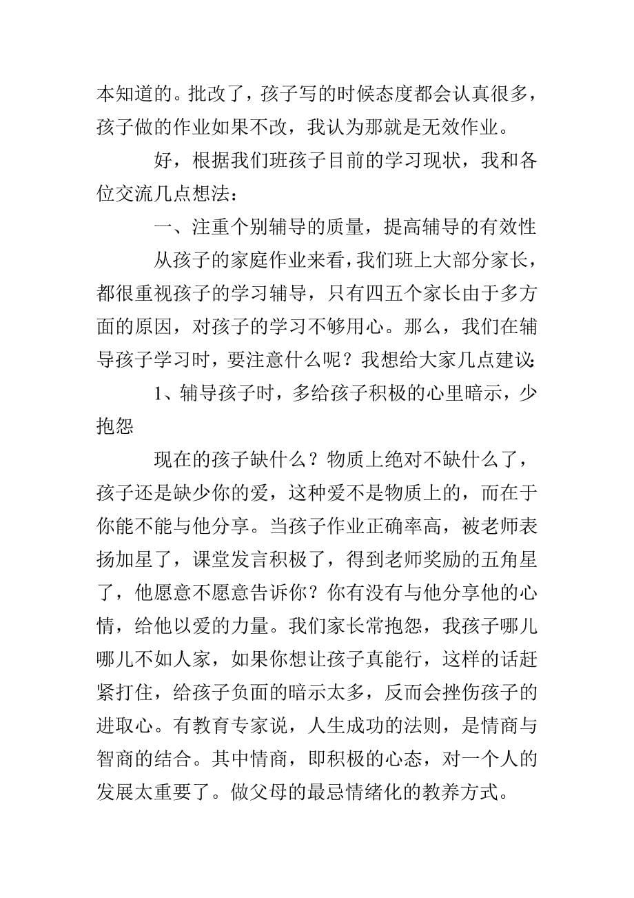 数学老师家长会发言稿_第5页