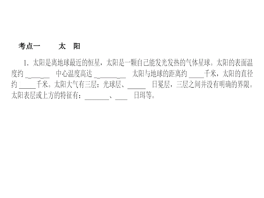 综合能力测试课件3上海教育版六年级上册_第3页