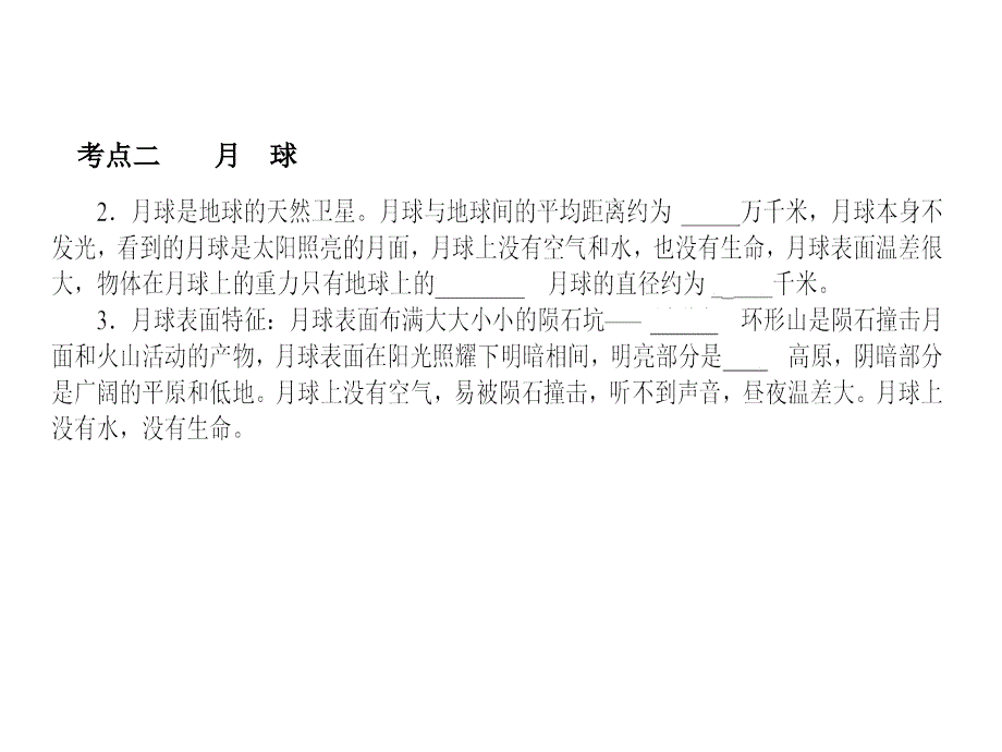 综合能力测试课件3上海教育版六年级上册_第4页