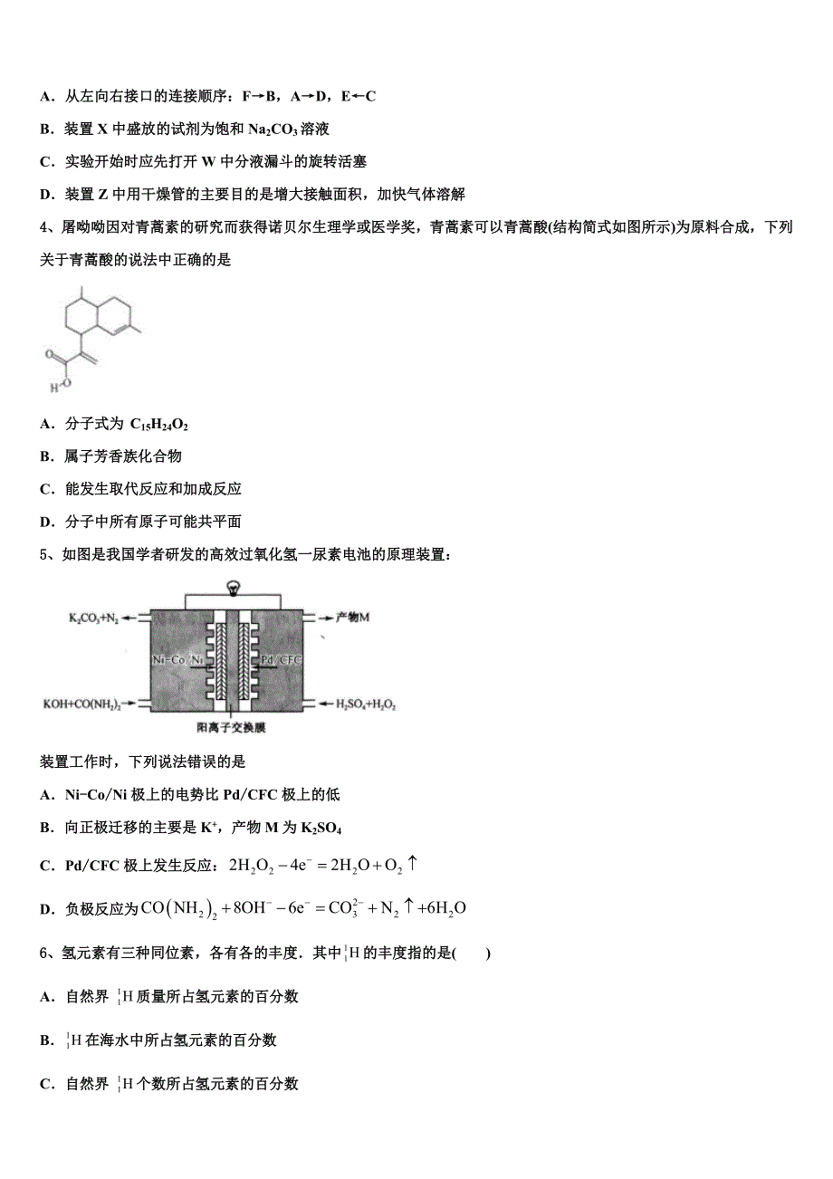 2022年江西省九江一中高考临考冲刺化学试卷(含解析).doc_第2页