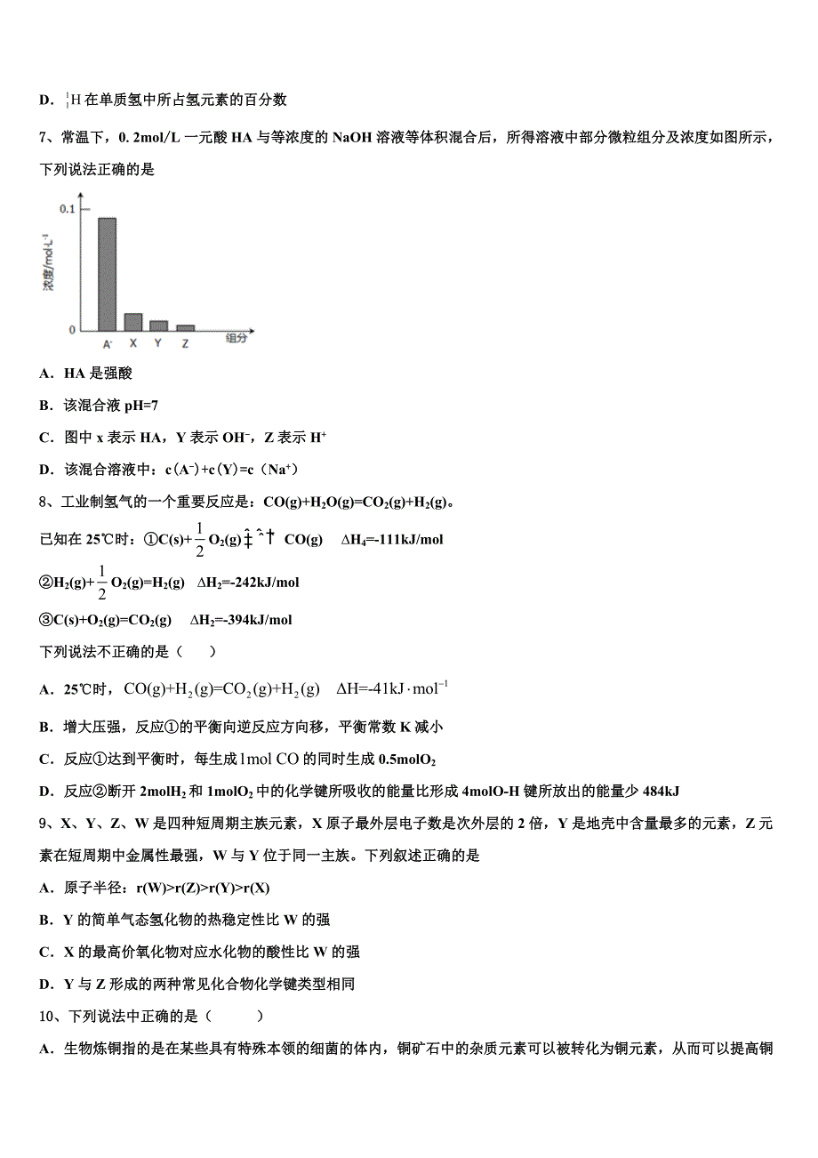 2022年江西省九江一中高考临考冲刺化学试卷(含解析).doc_第3页