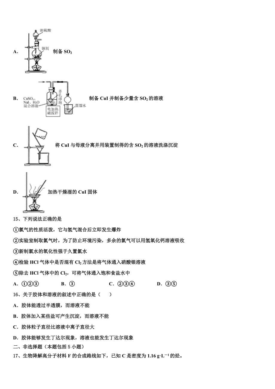 2022年江西省九江一中高考临考冲刺化学试卷(含解析).doc_第5页