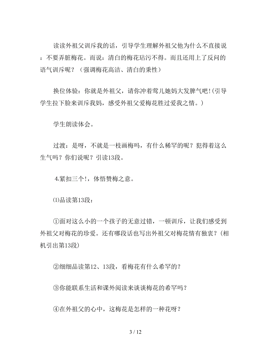 【教育资料】小学五年级语文《梅花魂》教学设计三(2).doc_第3页