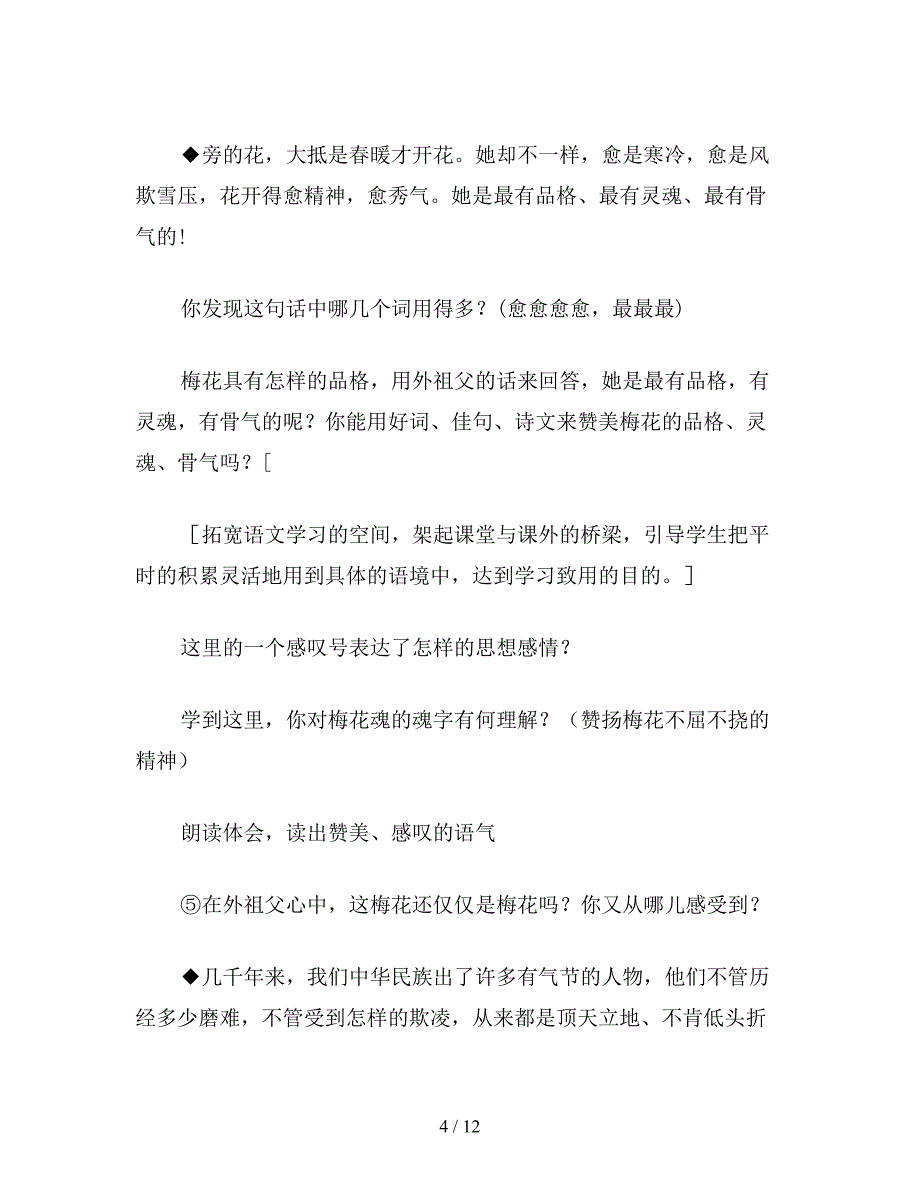 【教育资料】小学五年级语文《梅花魂》教学设计三(2).doc_第4页