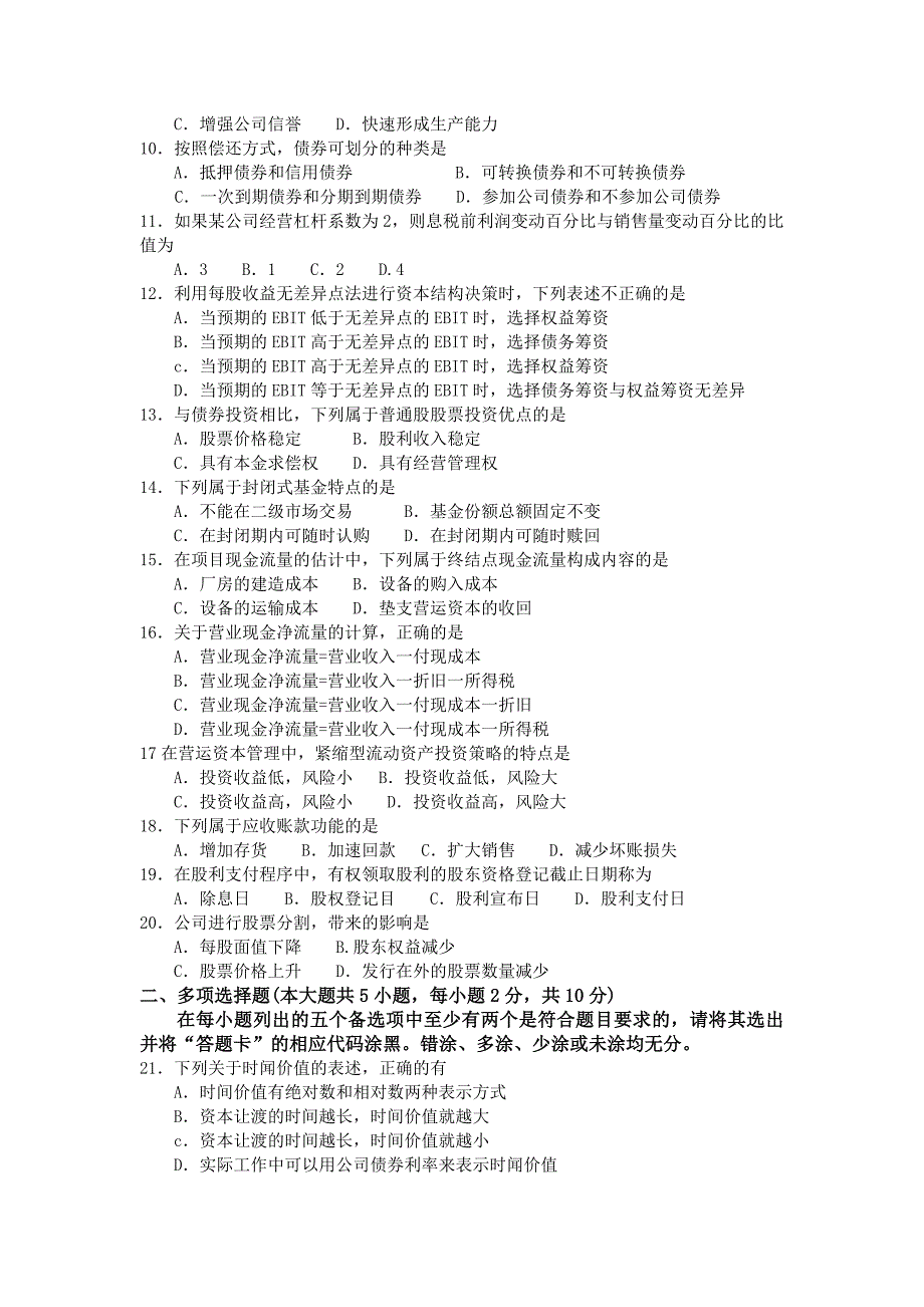 教育资料（2021-2022年收藏的）自考、成教、大专财务管理真题及答案_第2页