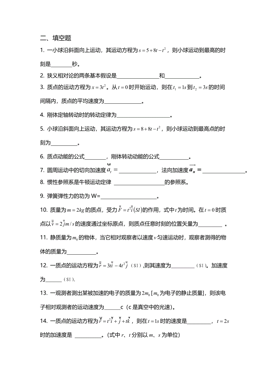 大学物理(少学时)试题库_第2页