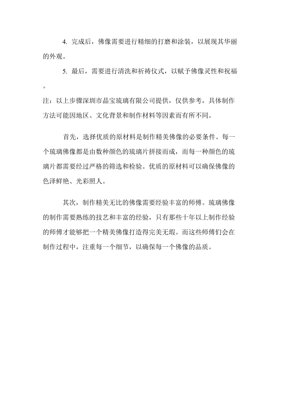 琉璃佛像厂家如何制作出精美无比的佛像.doc_第2页