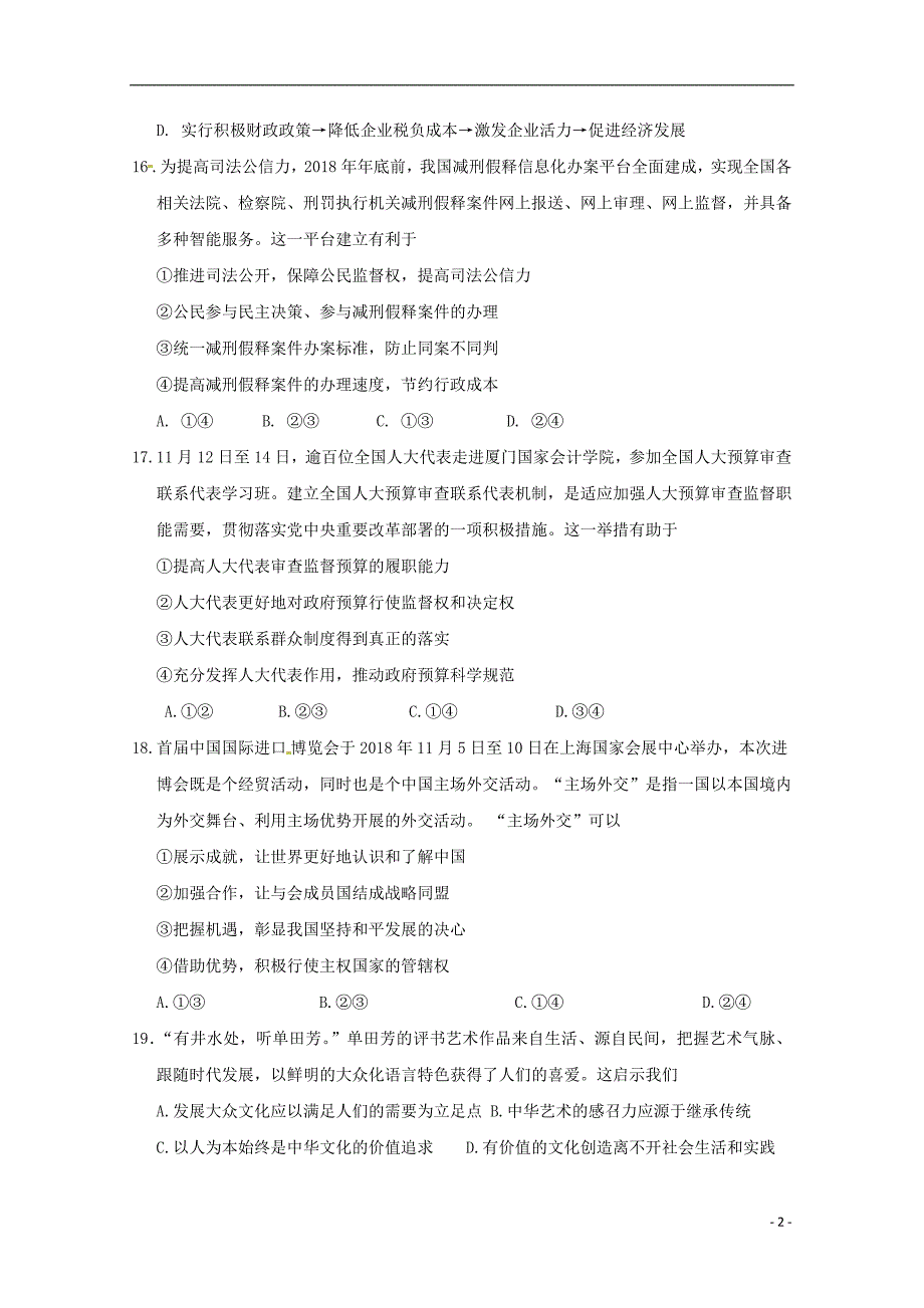 江西省新余第四中学、上高第二中学2019届高三政治第二次联考试卷_第2页