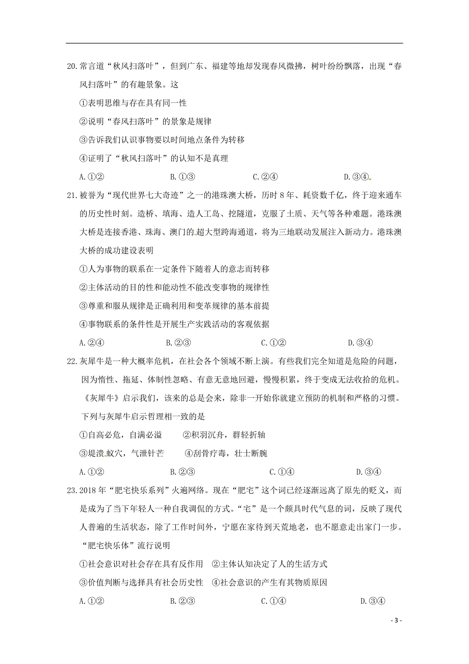 江西省新余第四中学、上高第二中学2019届高三政治第二次联考试卷_第3页