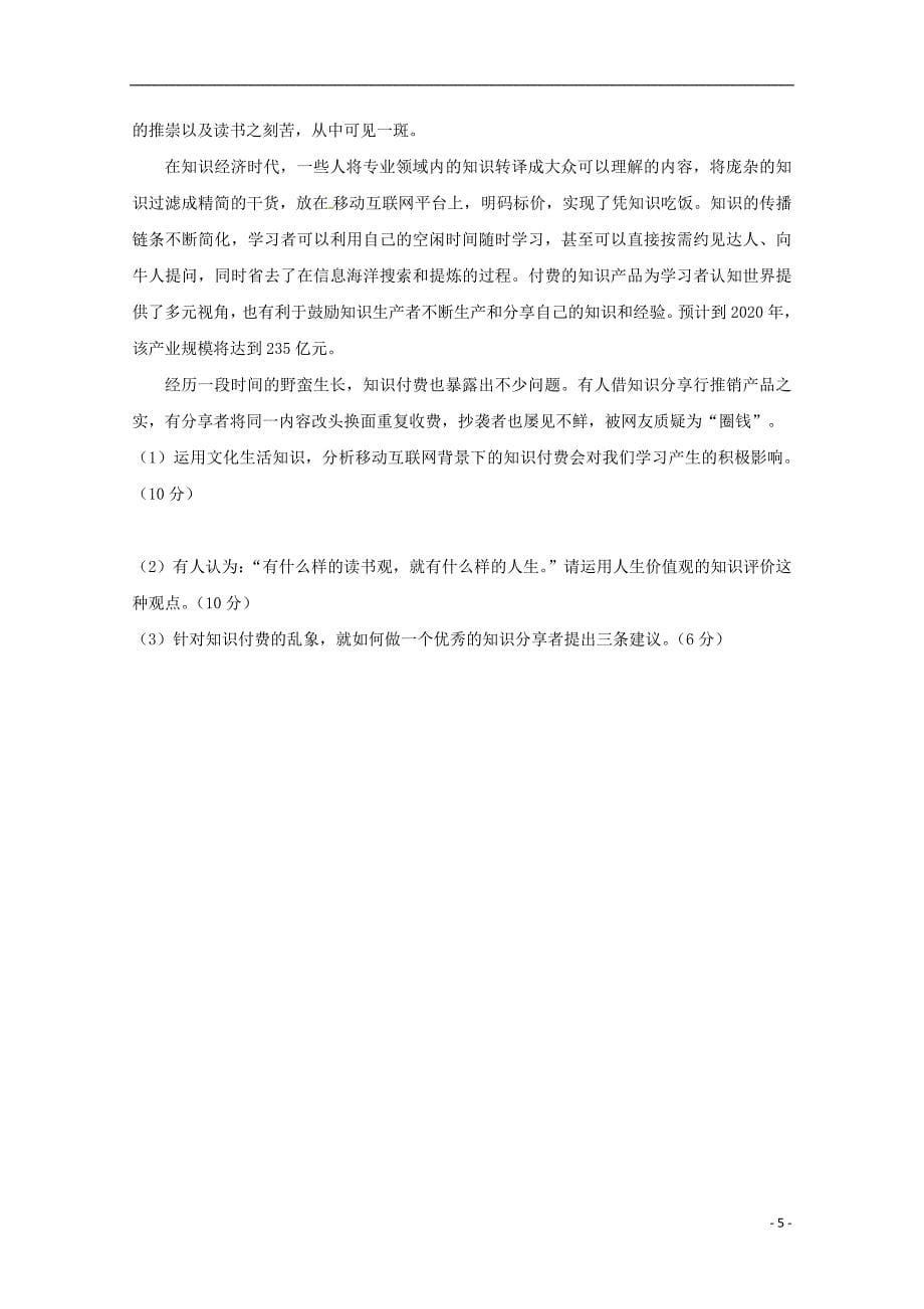 江西省新余第四中学、上高第二中学2019届高三政治第二次联考试卷_第5页