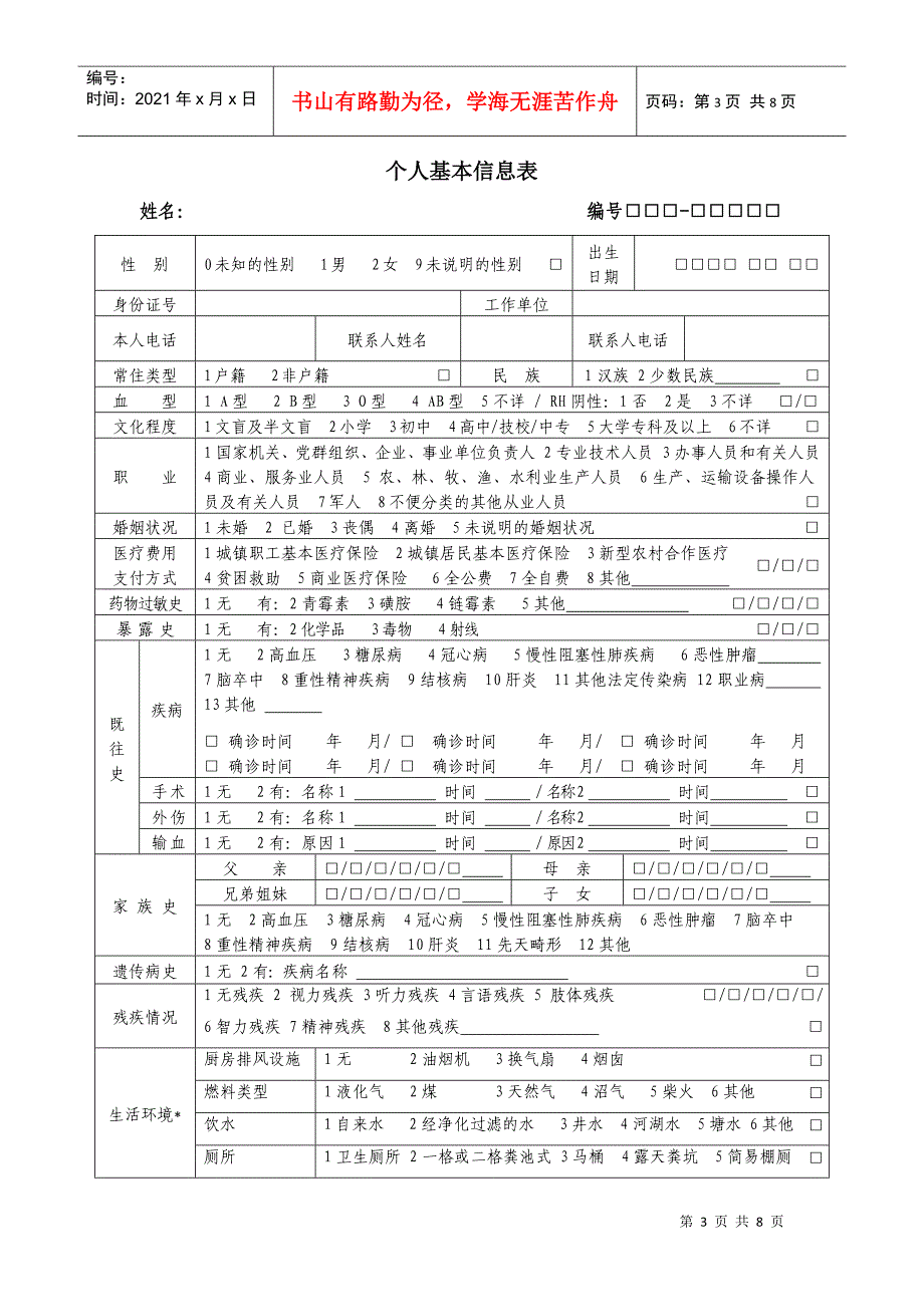 居民健康档案封面_第3页