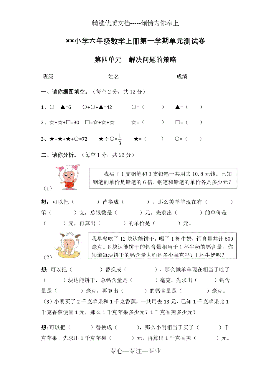 苏教版六年级数学上第四单元解决问题策略测试_第1页