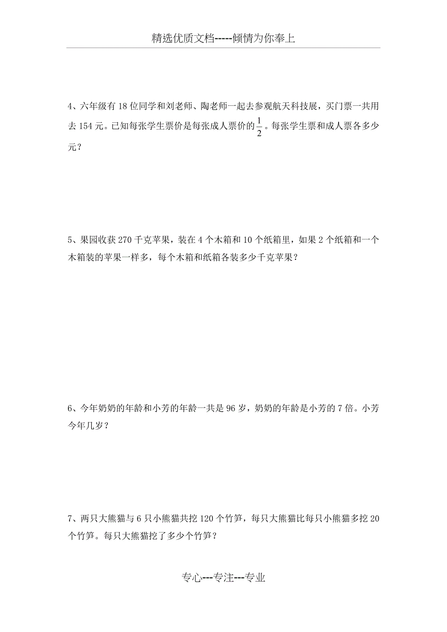 苏教版六年级数学上第四单元解决问题策略测试_第4页