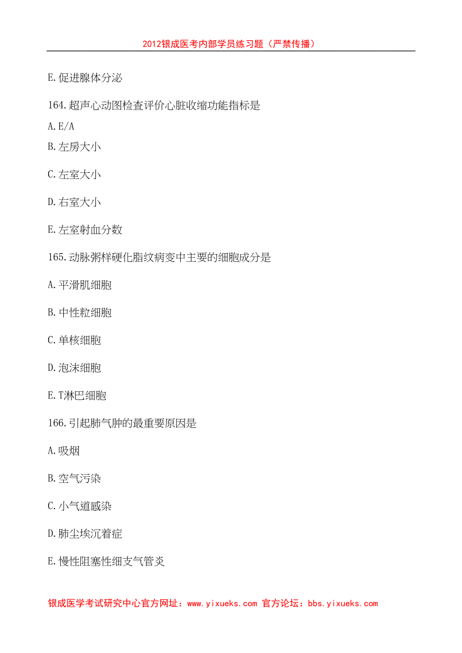 银成助理医师配套习题第11天(DOC 19页)_第2页