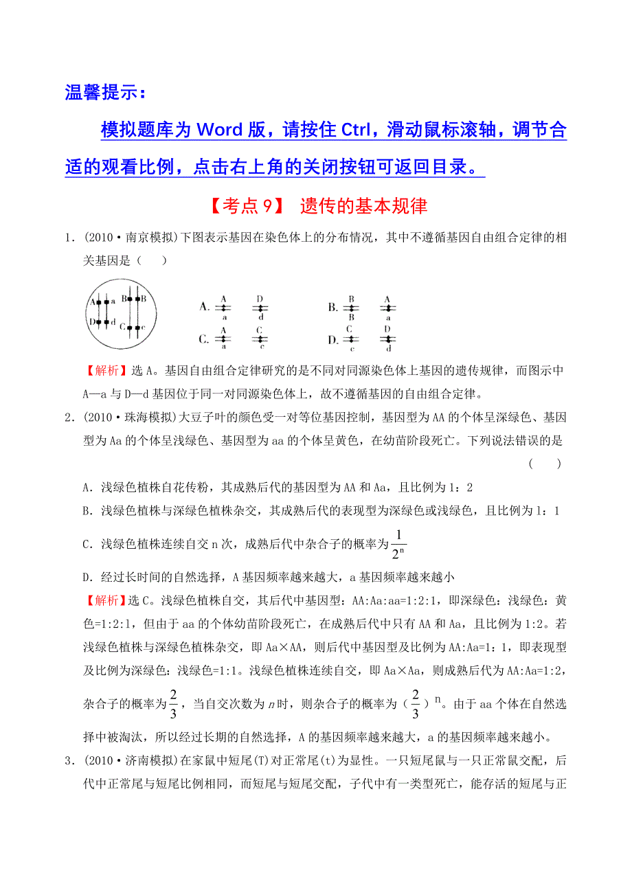 遗传的基本规律.doc_第1页