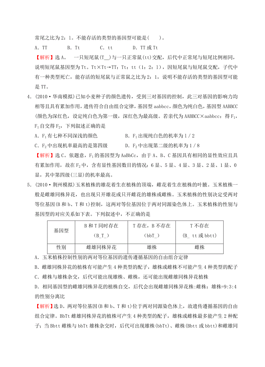 遗传的基本规律.doc_第2页