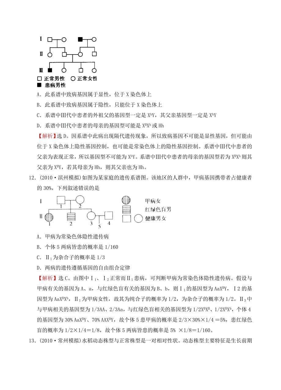 遗传的基本规律.doc_第5页