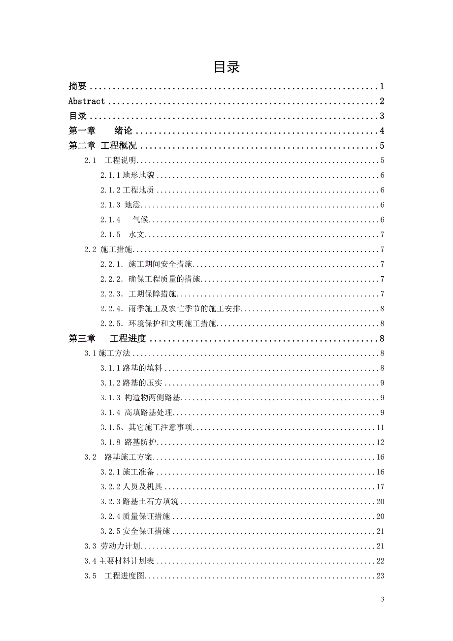 高速公路路基施工组织设计.doc_第4页