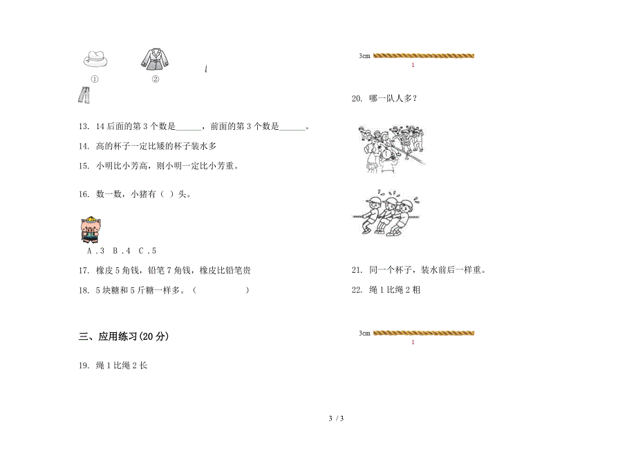 人教版人教版练习题总复习一年级上册小学数学二单元试卷.docx_第3页