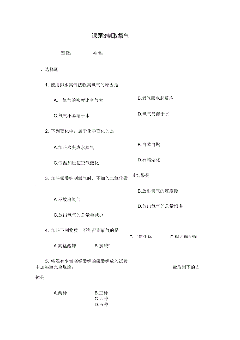 课题3制取氧气._第1页