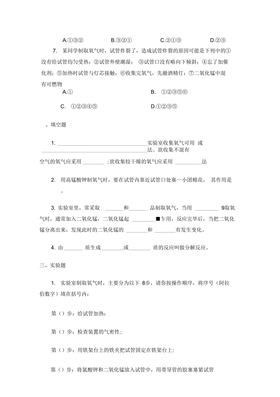 课题3制取氧气._第3页