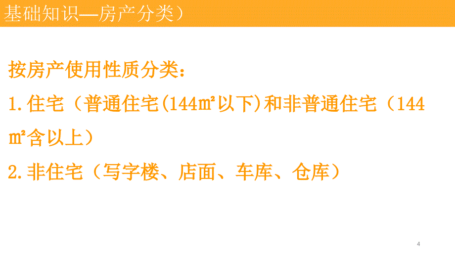 《房屋买卖流程》PPT课件.ppt_第4页