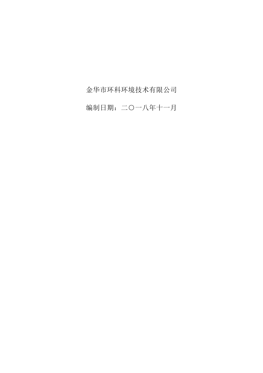 浙江科海检测有限公司年分析100万项检测项目的服务项目环境影响报告.docx_第2页