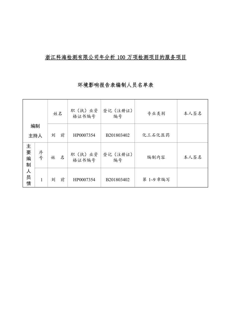 浙江科海检测有限公司年分析100万项检测项目的服务项目环境影响报告.docx_第5页