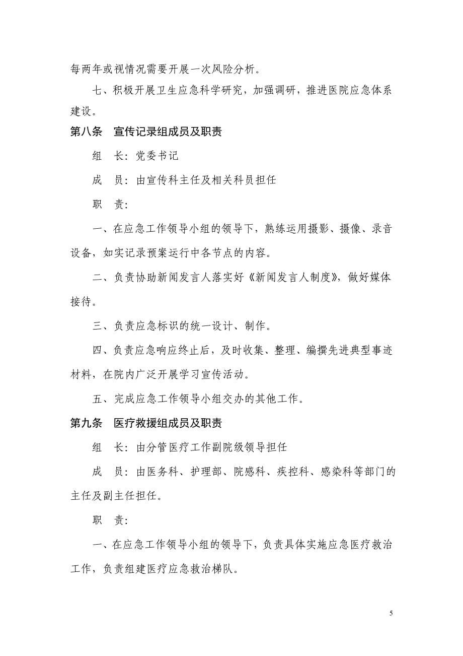 中心医院应急预案.doc_第5页