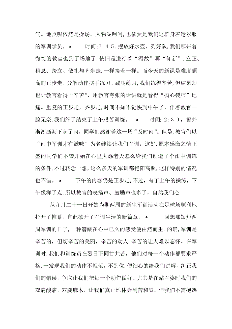 初中军训日记总结5篇_第4页