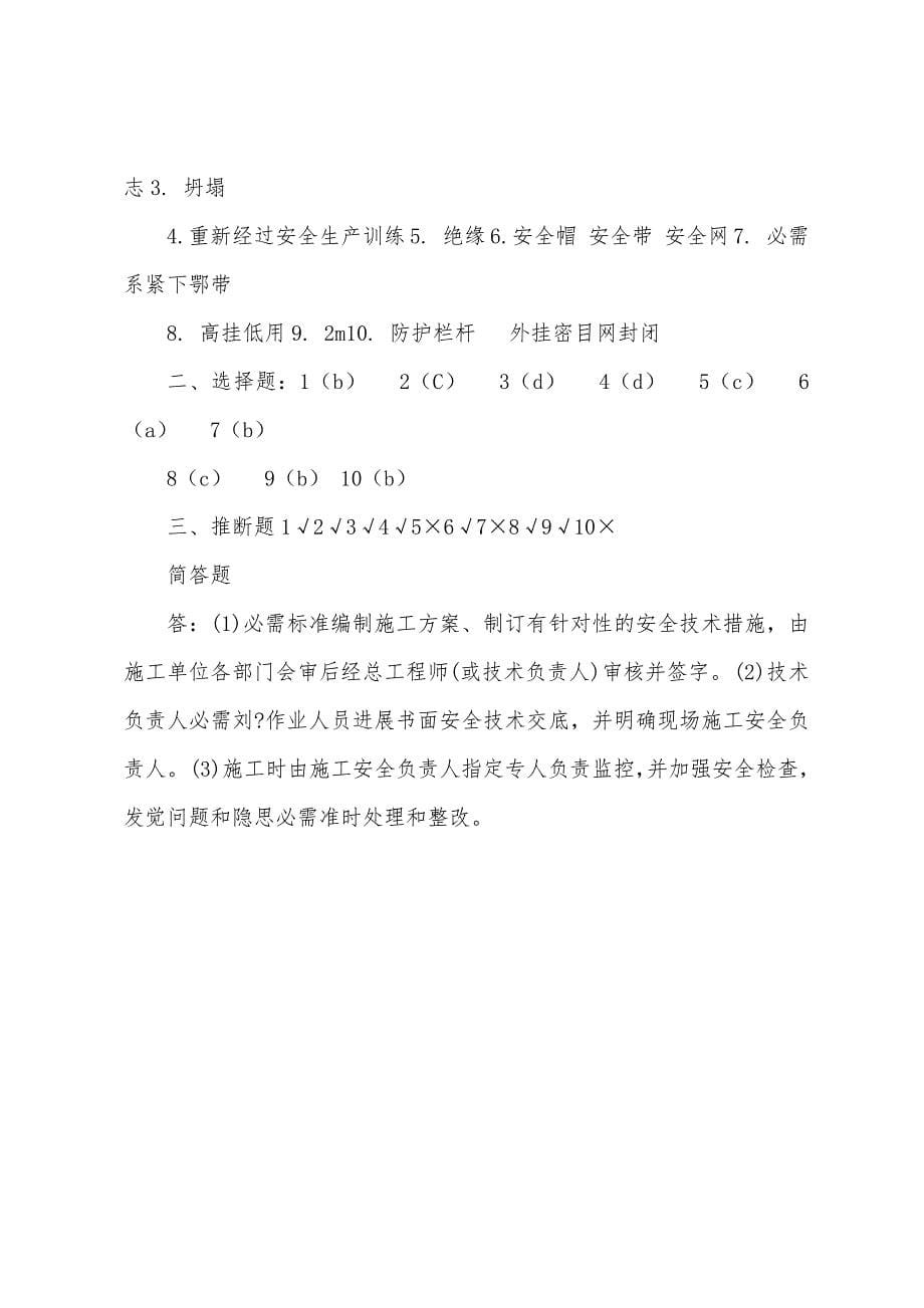 企业管理人员安全知识测试-（建筑）.docx_第5页