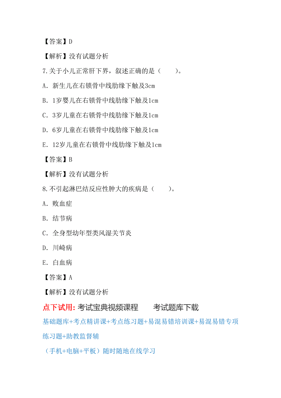 2019年小儿内科学高级职称考试题(一)_第4页