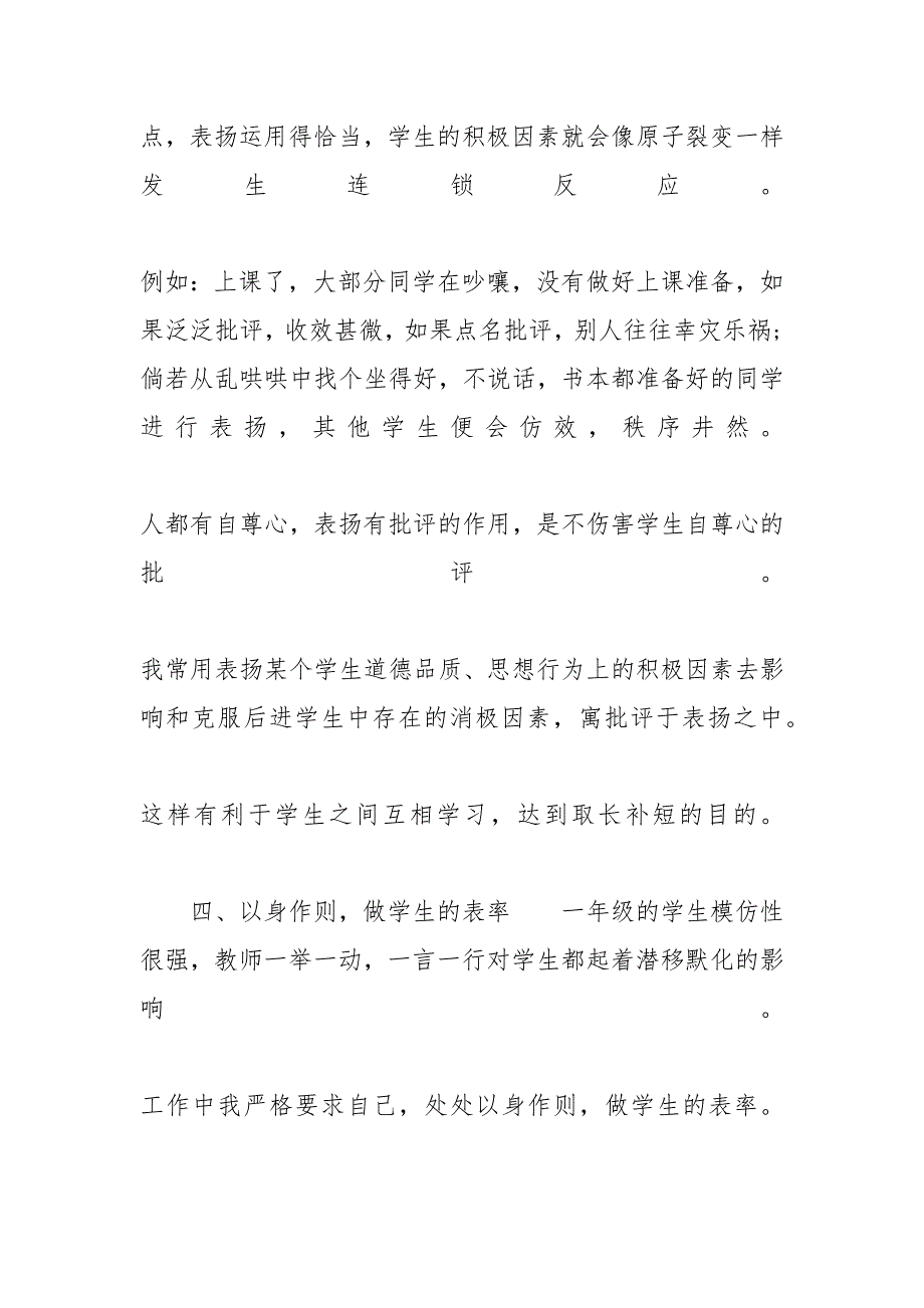 [小学班主任德育个人年度工作总结范文5篇] 班主任德育工作总结小学_第3页