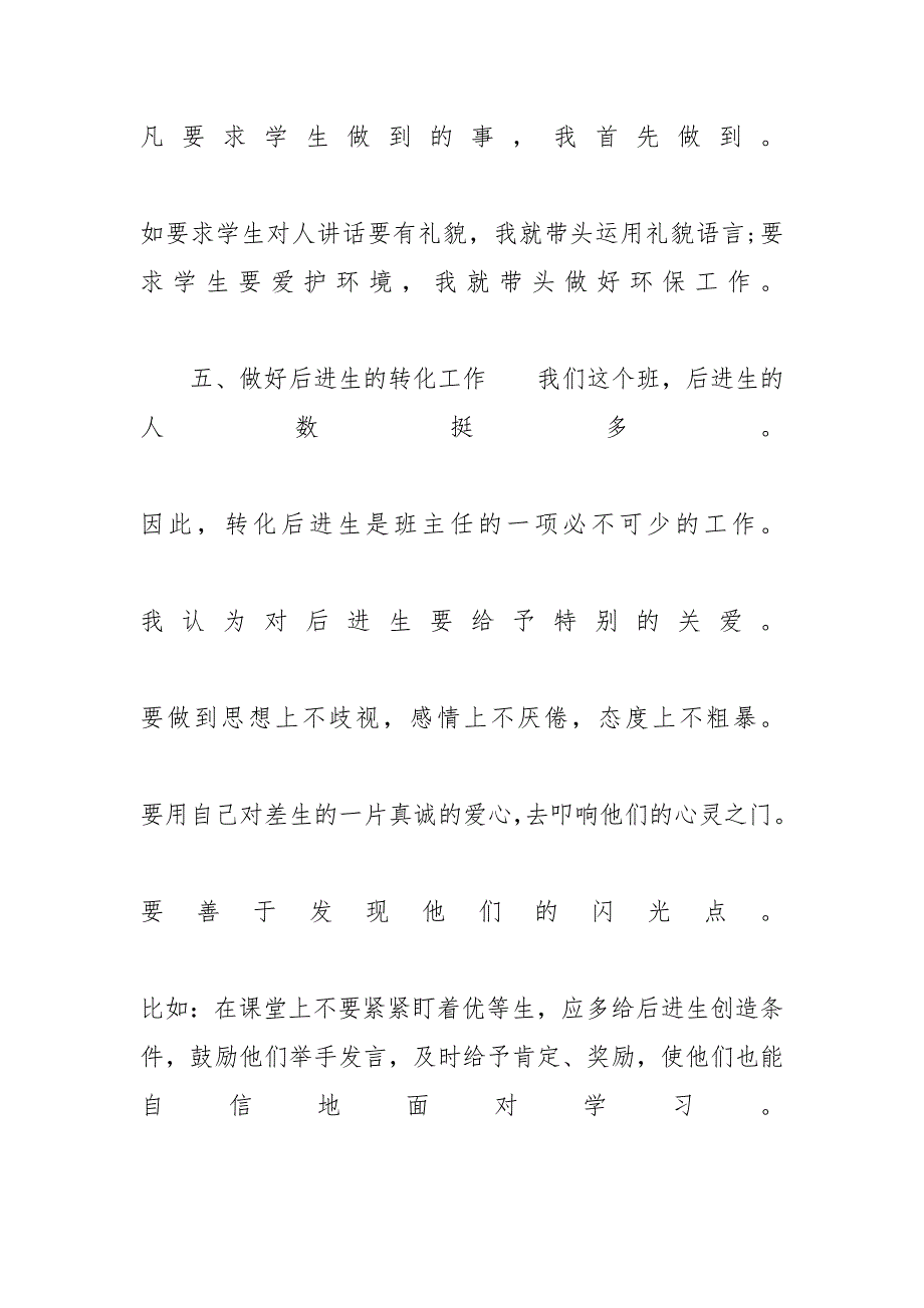 [小学班主任德育个人年度工作总结范文5篇] 班主任德育工作总结小学_第4页