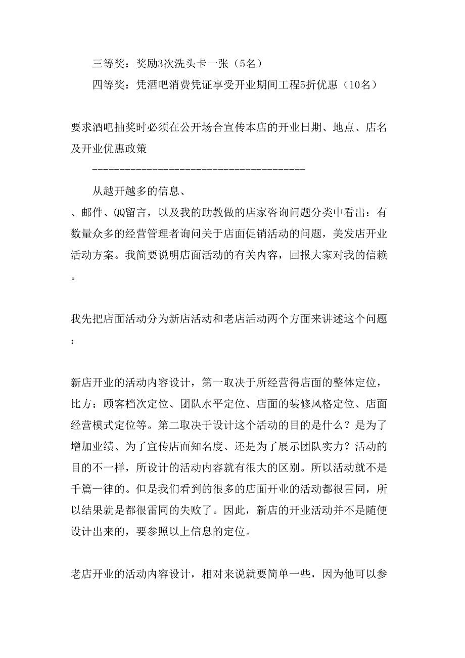 美发店开业活动策划方案.doc_第2页