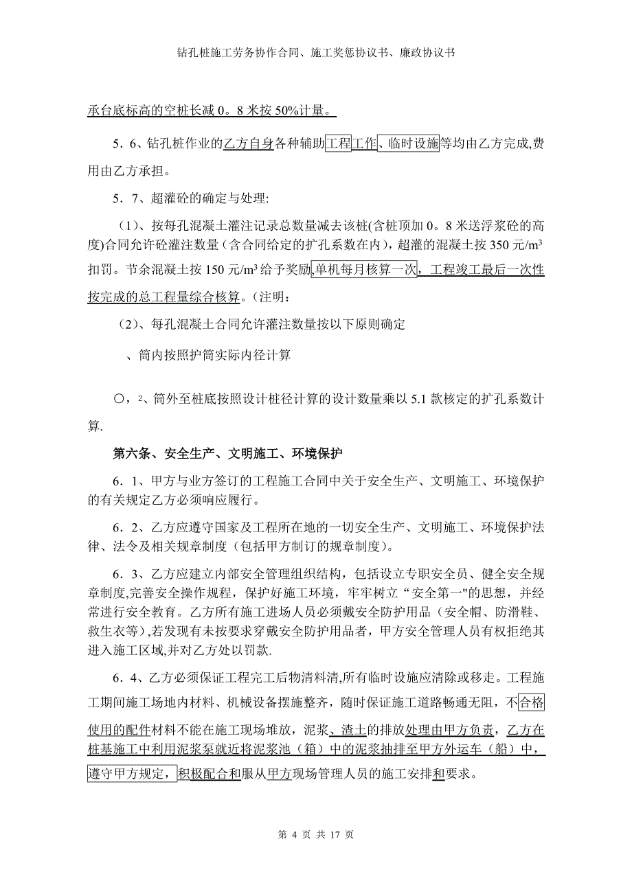 清澜大桥钻冲孔桩施工劳务协作合同试卷教案.doc_第4页