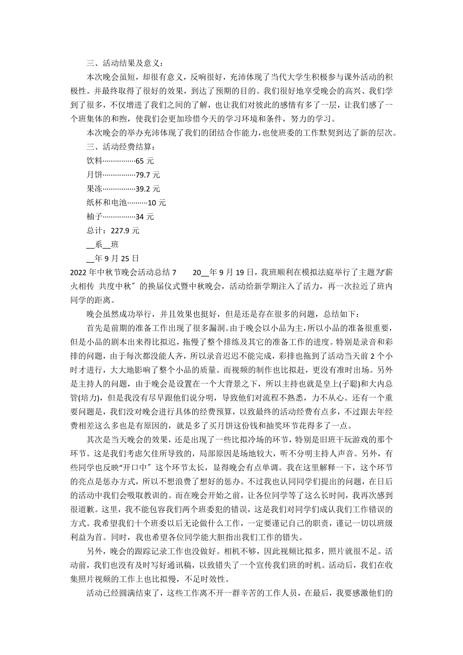 2022年中秋节晚会活动总结7篇 中秋节晚会主题_第4页