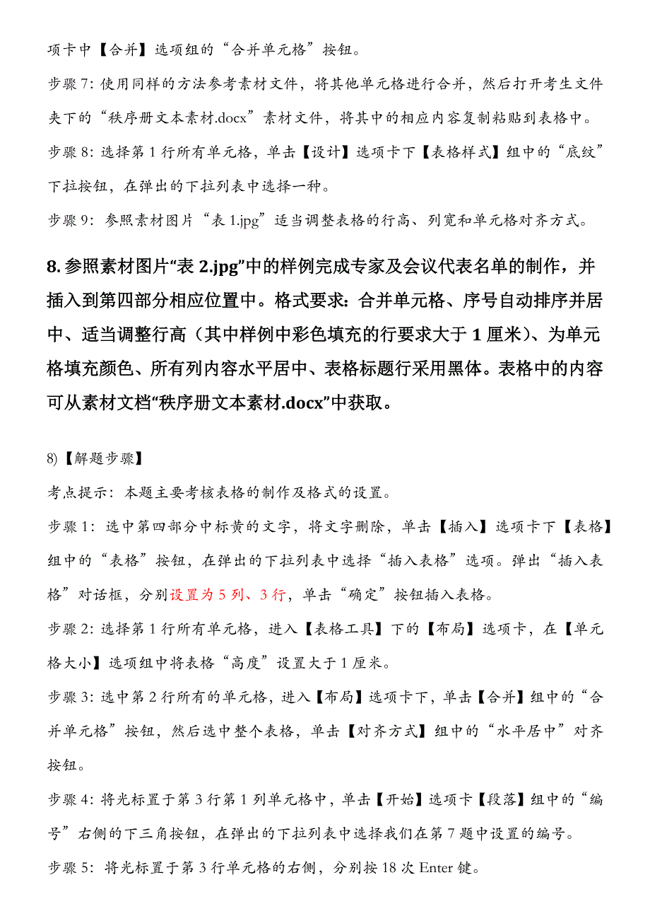 计算机二级易错难记题目_第2页