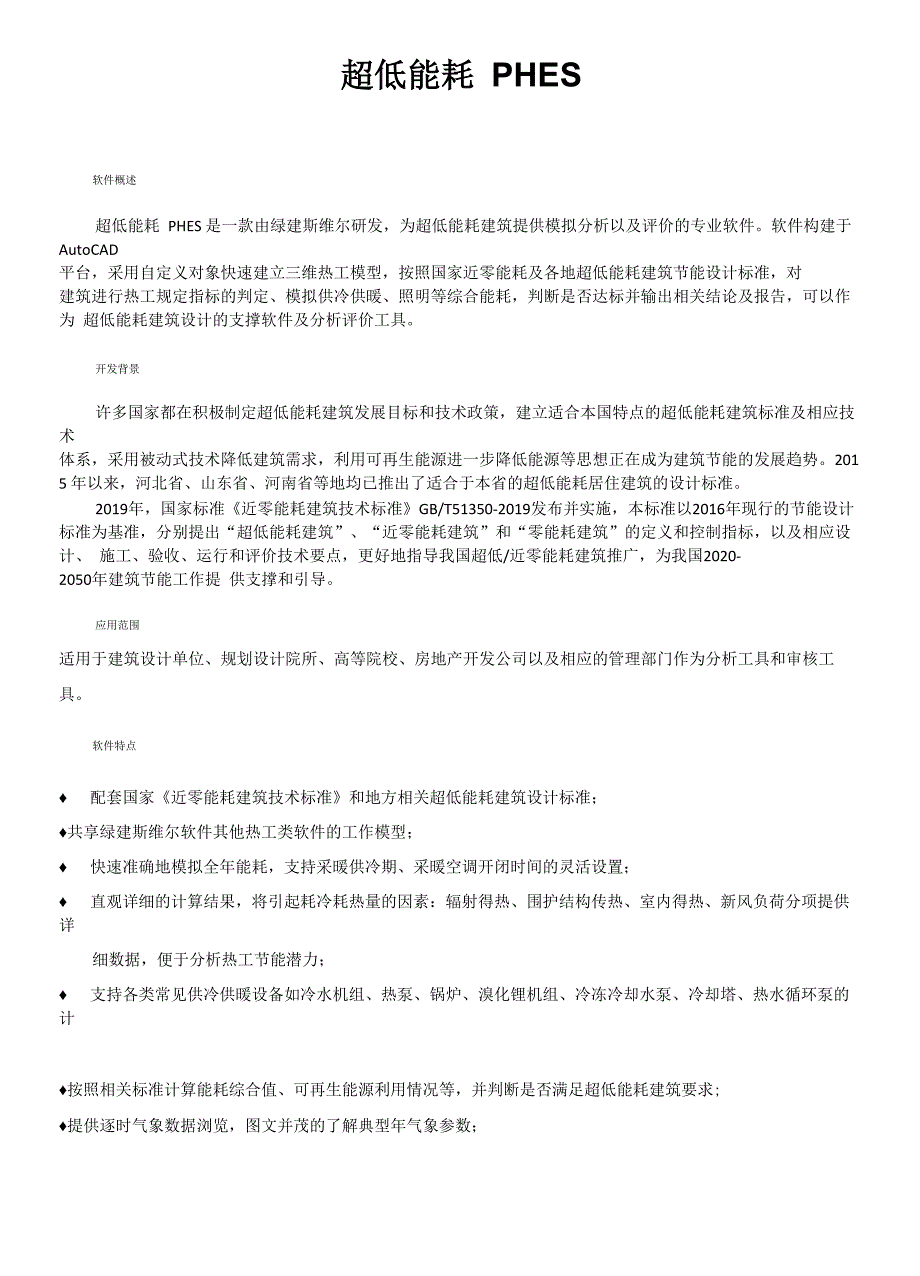 超低能耗软件单页宣传2020_第1页