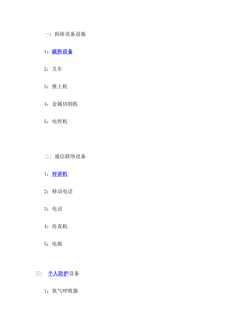 特种设备_第1页