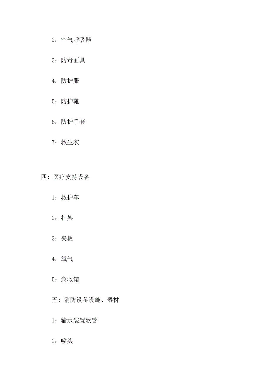 特种设备_第2页