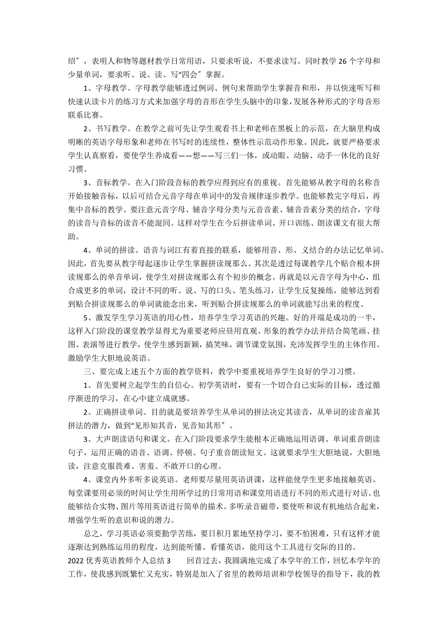 2022优秀英语教师个人总结7篇 英语教师个人年度总结_第2页