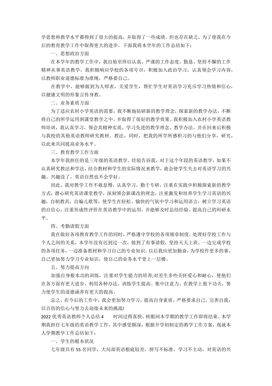 2022优秀英语教师个人总结7篇 英语教师个人年度总结_第3页