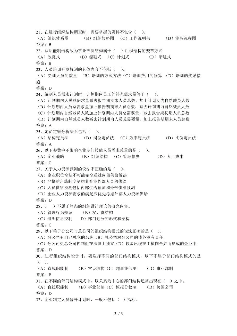 二级人力资源规划真题练习(有答案)_第3页