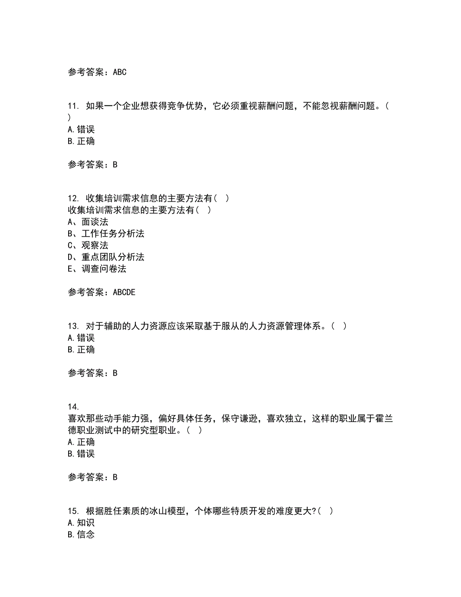 北京师范大学21秋《战略人力资源管理》在线作业一答案参考100_第3页