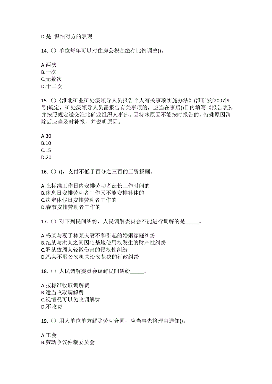 2023年四川省广安市邻水县高滩镇青童庵村社区工作人员（综合考点共100题）模拟测试练习题含答案_第4页