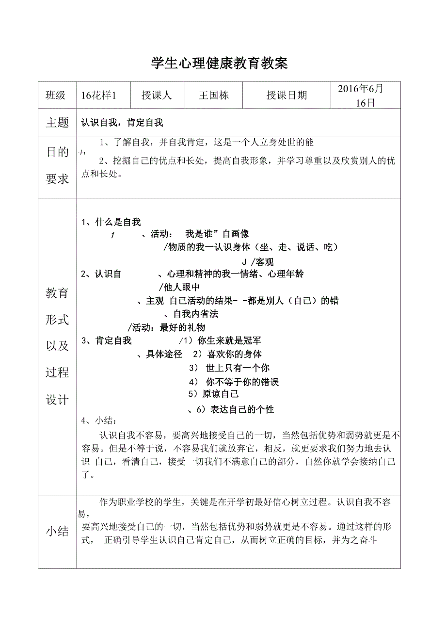 认识自我肯定自我_第1页