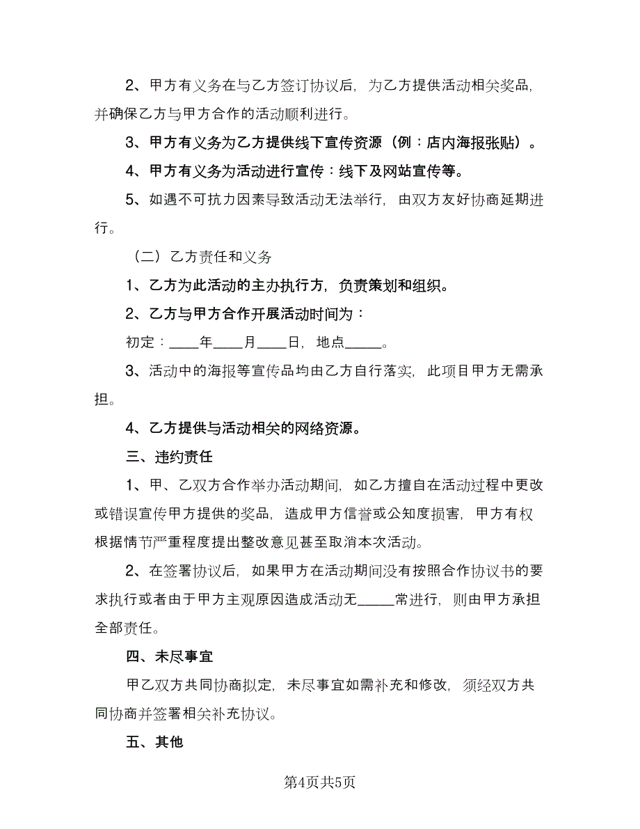 公益活动合作协议书样本（二篇）.doc_第4页