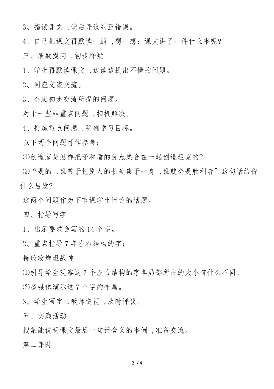 《矛和盾的集合》教学设计优秀作品_第2页