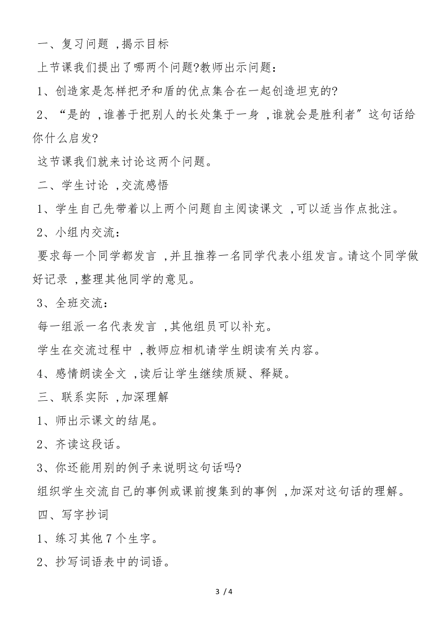 《矛和盾的集合》教学设计优秀作品_第3页